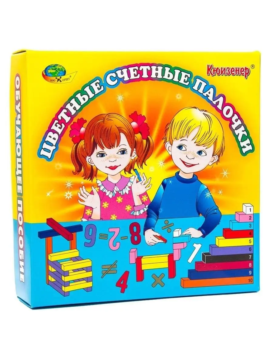 Палочки Кюизенера. - купить в магазине Кассандра, фото, 4680000430074, 