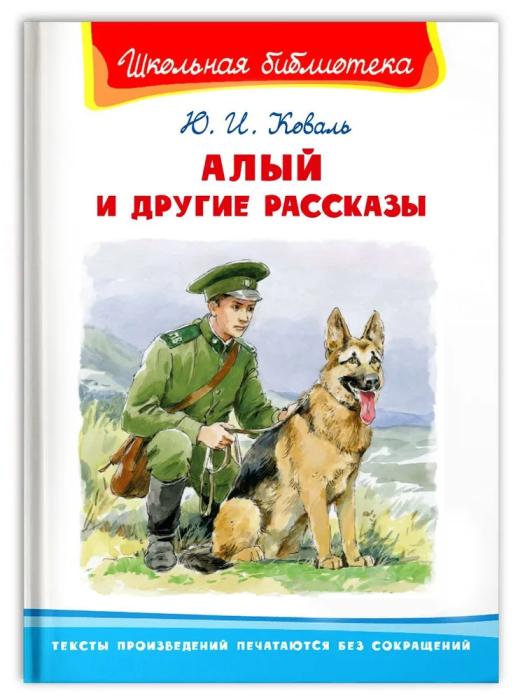 Алый и другие рассказы - купить в магазине Кассандра, фото, 9785465045667, 