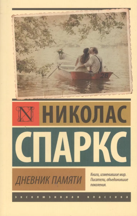Дневник памяти (м) - купить в магазине Кассандра, фото, 9785170937578, 