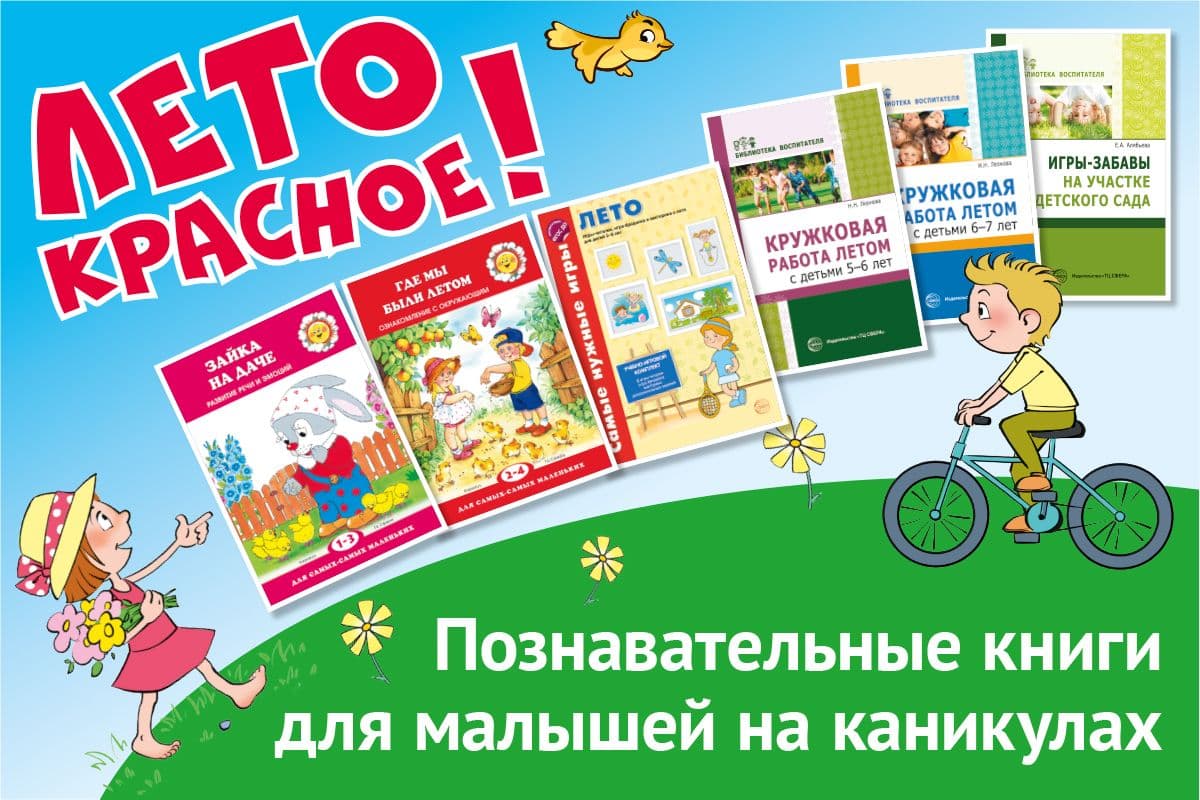 Летние каникулы Летние каникулы
