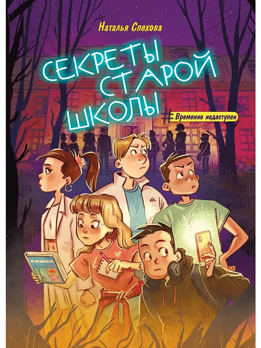 Секреты старой школы - купить в магазине Кассандра, фото, 9785222446157, 