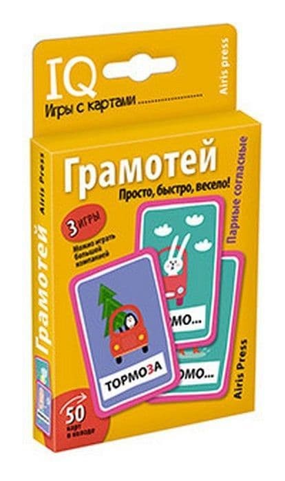 Умные игры с картами. Грамотей - купить в магазине Кассандра, фото, 9785811270095, 