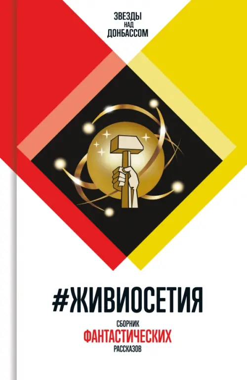 ЖивиОсетия - купить в магазине Кассандра, фото, 9785235051591, 