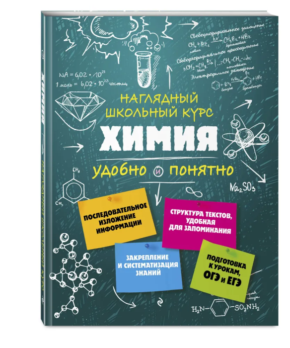 Химия - купить в магазине Кассандра, фото, 9785699926145, 