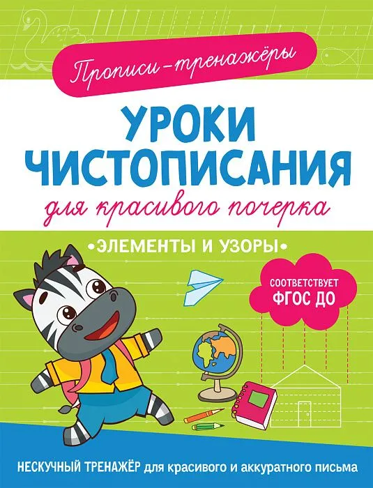 Элементы и узоры - купить в магазине Кассандра, фото, 9785353107439, 