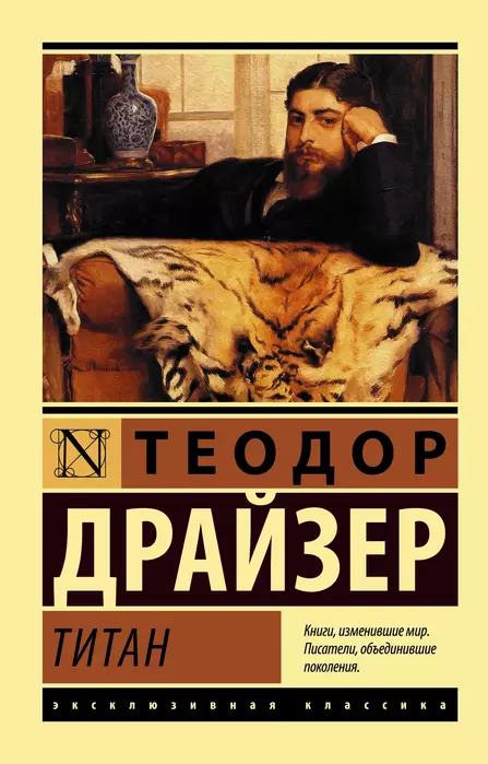 Титан - купить в магазине Кассандра, фото, 9785171115500, 