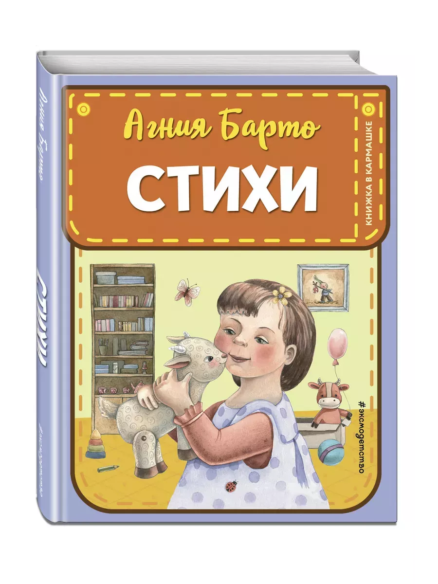 Стихи (ил. А. Ильченко) - купить в магазине Кассандра, фото, 9785041947668, 