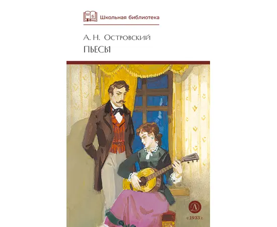 Пьесы - купить в магазине Кассандра, фото, 9785080074684, 