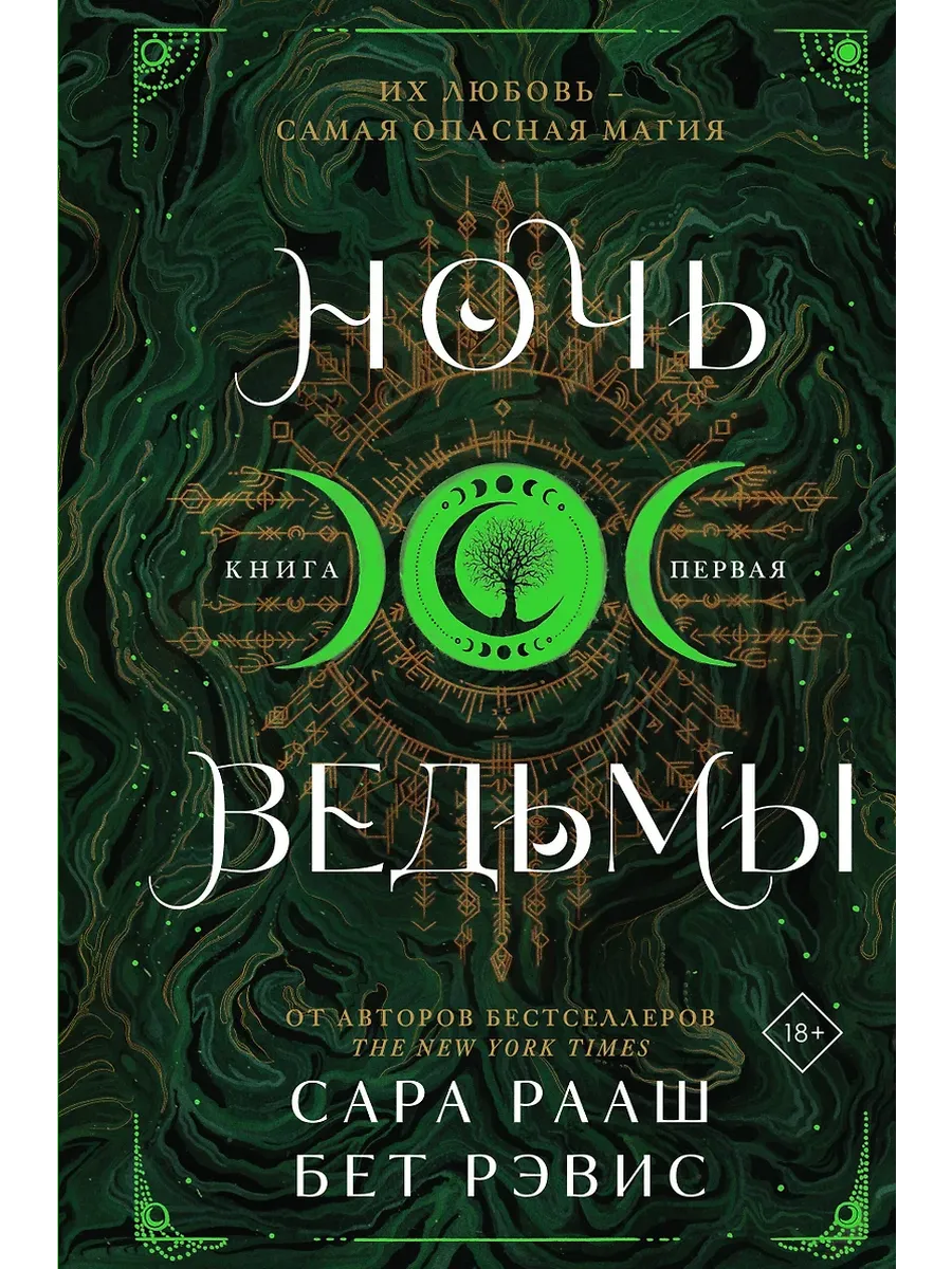 Ночь ведьмы (#1) - купить в магазине Кассандра, фото, 9785042068423, 