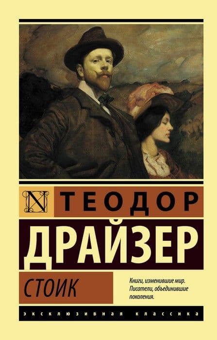 Стоик - купить в магазине Кассандра, фото, 9785171204259, 