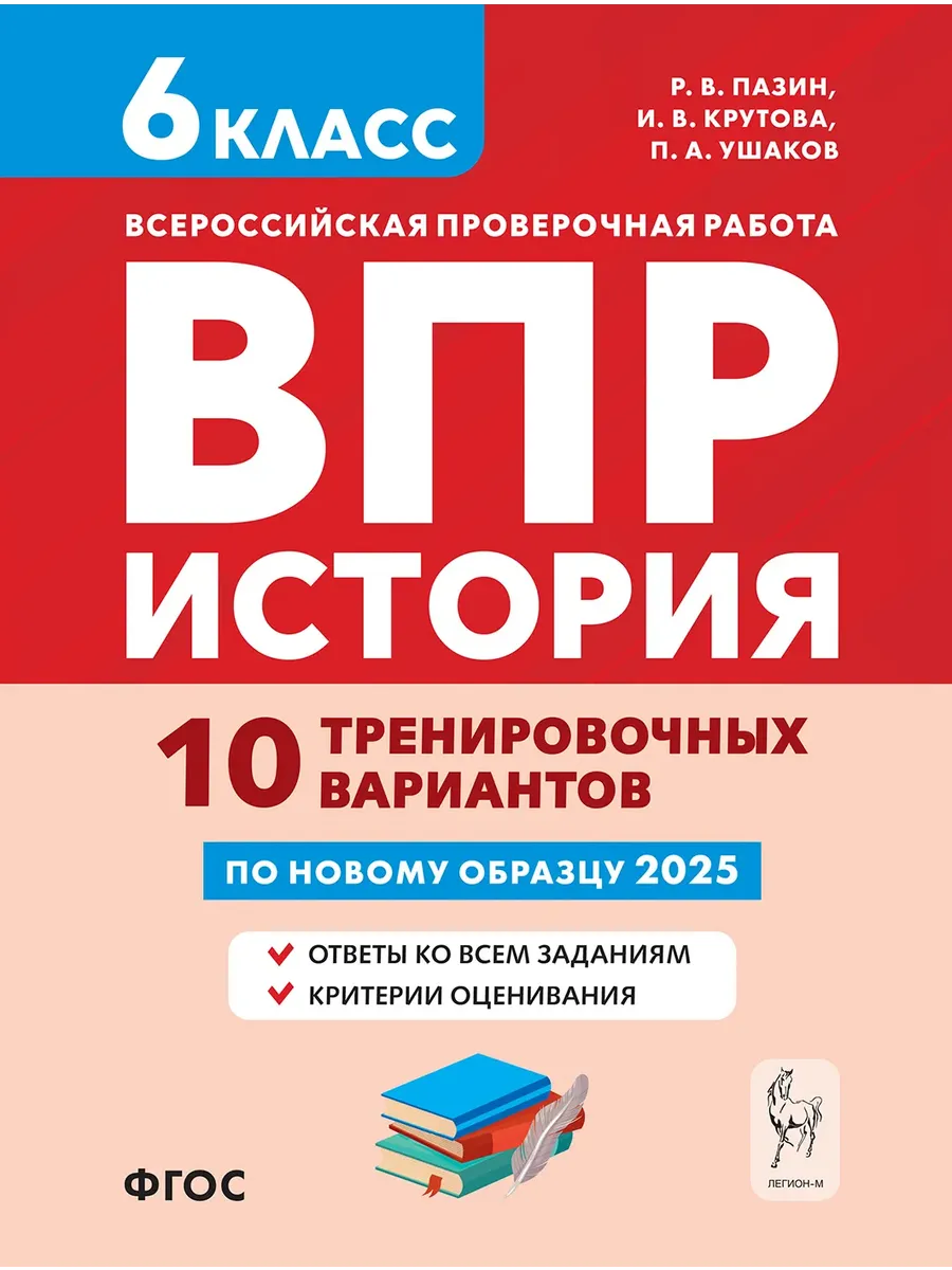 ВПР.История 6кл.10 тренировочных вариантов - купить в магазине Кассандра, фото, 9785917243238, 