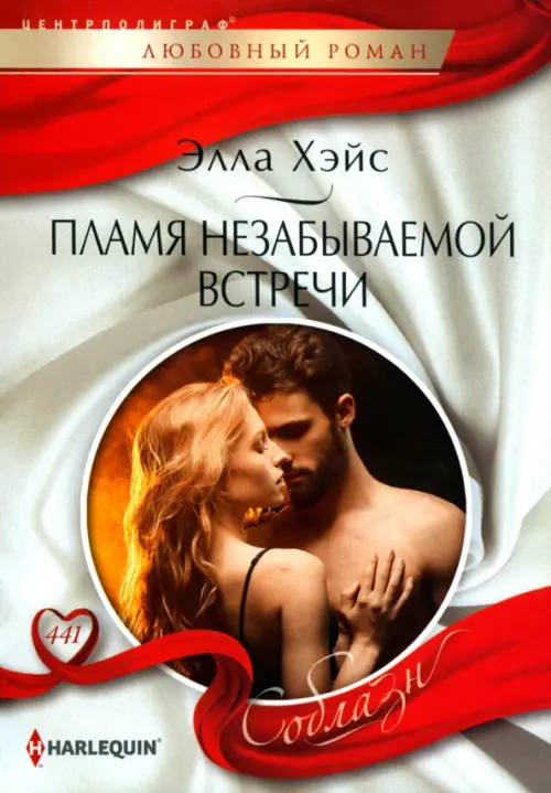 Пламя незабываемой встречи - купить в магазине Кассандра, фото, 9785227104755, 