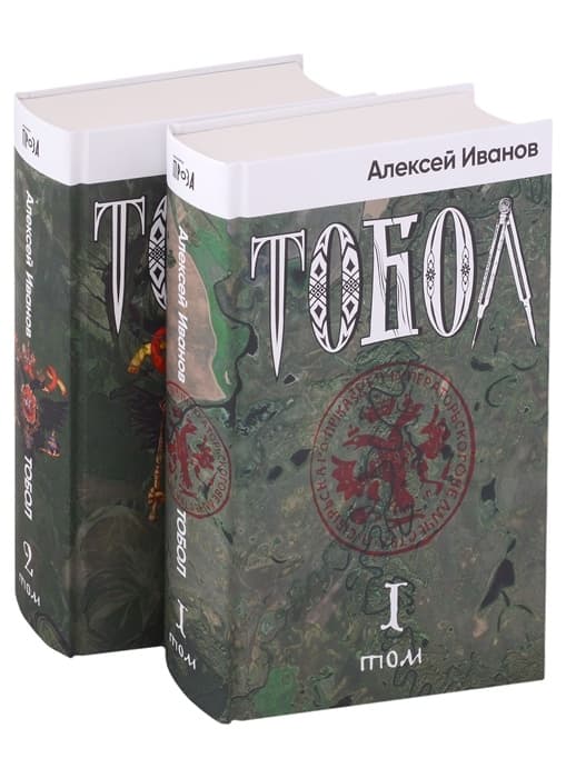 Тобол + 2 тома - купить в магазине Кассандра, фото, 9785001397700, 