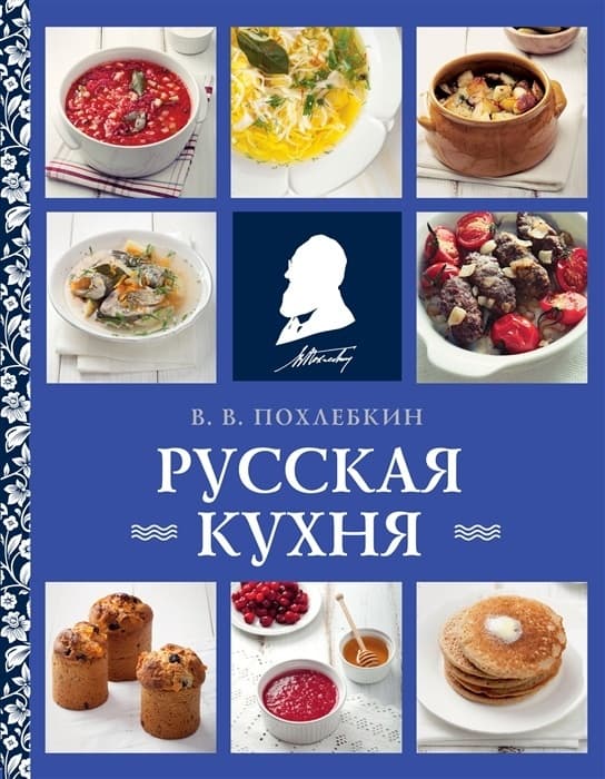 Русская кухня (нов. оформ) - купить в магазине Кассандра, фото, 9785041781521, 