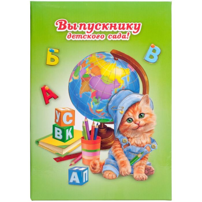 Папка адресная "Выпускнику  детского сада" - купить в магазине Кассандра, фото, 4606008335524, 