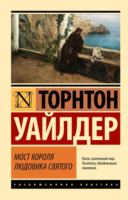 Мост короля Людовика Святого - купить в магазине Кассандра, фото, 9785171640989, 