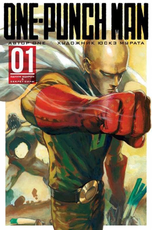 One-Punch Man. Книги 1-2 - купить в магазине Кассандра, фото, 9785389141117, 