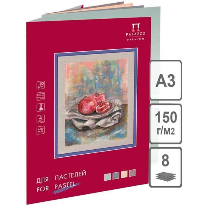 Папка для пастелей, 8л., А3 Лилия Холдинг "Пастельный класс", 150г/м2, 4 цвета - купить в магазине Кассандра, фото, 4660027953916, 