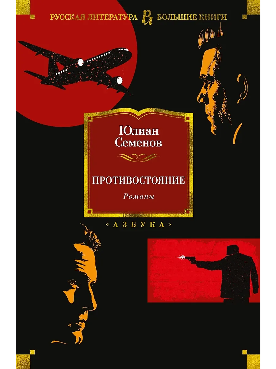 Противостояние. Романы - купить в магазине Кассандра, фото, 9785389200418, 