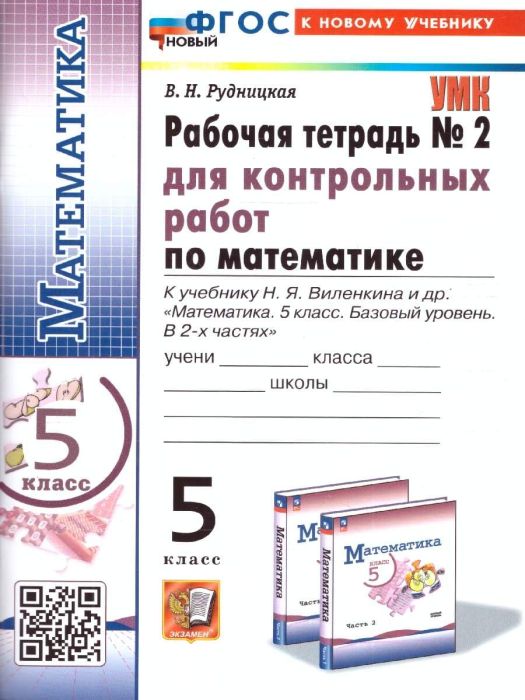Математика 5кл.Виленкин.Дидактический материал.(Просвещение). ФГОС НОВЫЙ (к новому учебнику) - купить в магазине Кассандра, фото, 9785377214984, 