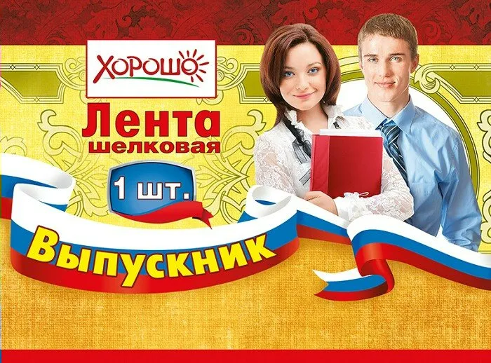 Лента "Выпускник" (Российская символика) - купить в магазине Кассандра, фото, 4690513536231, 