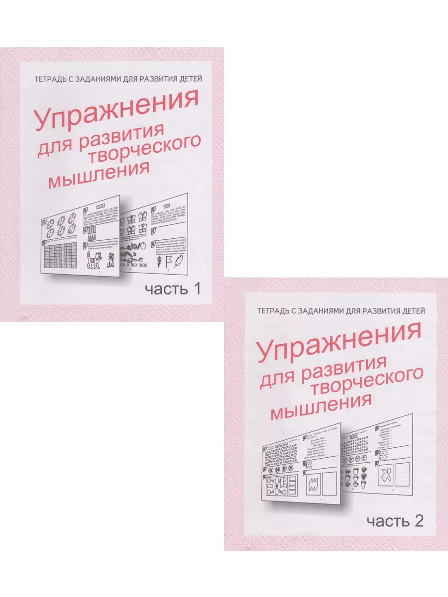 Весна-дизайн.Упражнения для развития творч.мышления.Раб.тетр.Комплект (ч.1ч.2) 10 ШТ - купить в магазине Кассандра, фото, , 