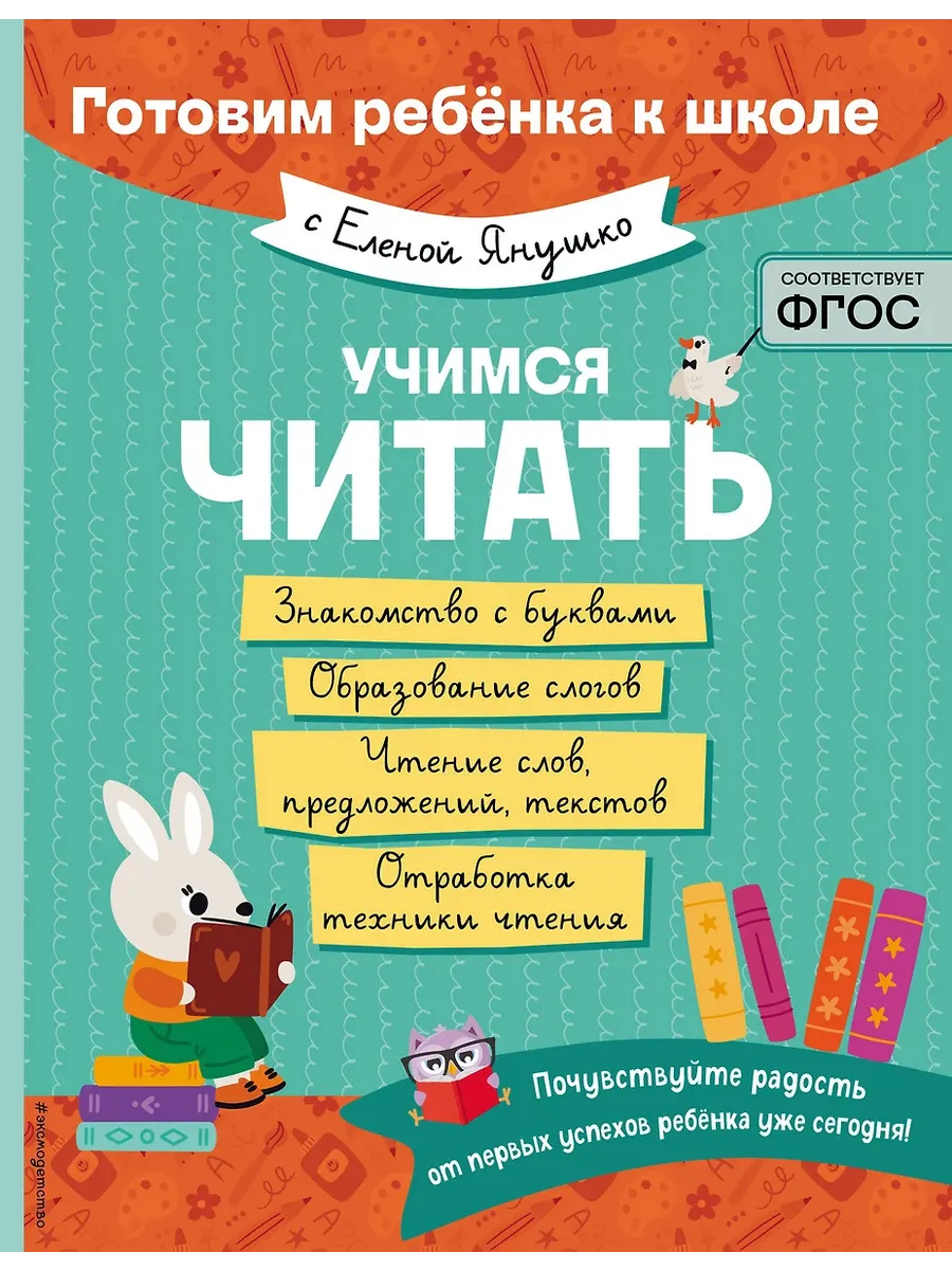 Учимся читать - купить в магазине Кассандра, фото, 9785042058912, 