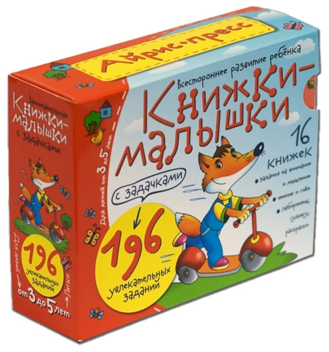 Книжка-малышка с задачками. (16 книжек в коробке) - купить в магазине Кассандра, фото, 9785811254033, 