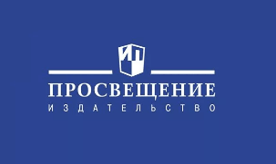 Новинки издательства "Просвещение" на Август