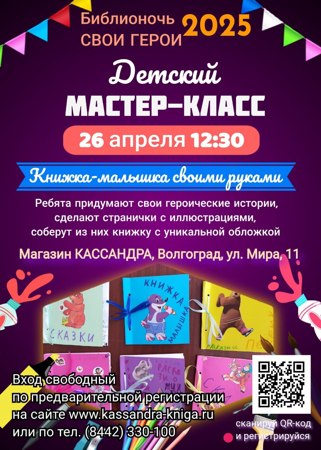 В этому году тема Библионочи - "Свои герои". В этому году тема Библионочи - "Свои герои".