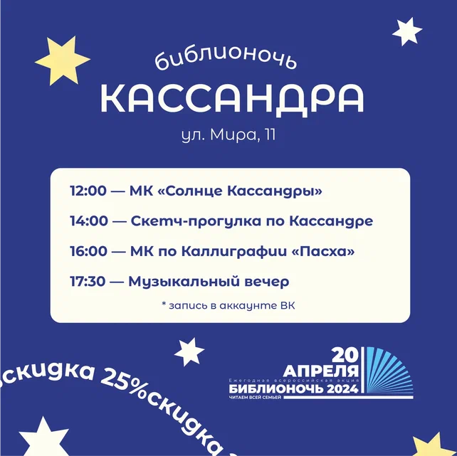 Библионочь в "Кассандре" – 2024