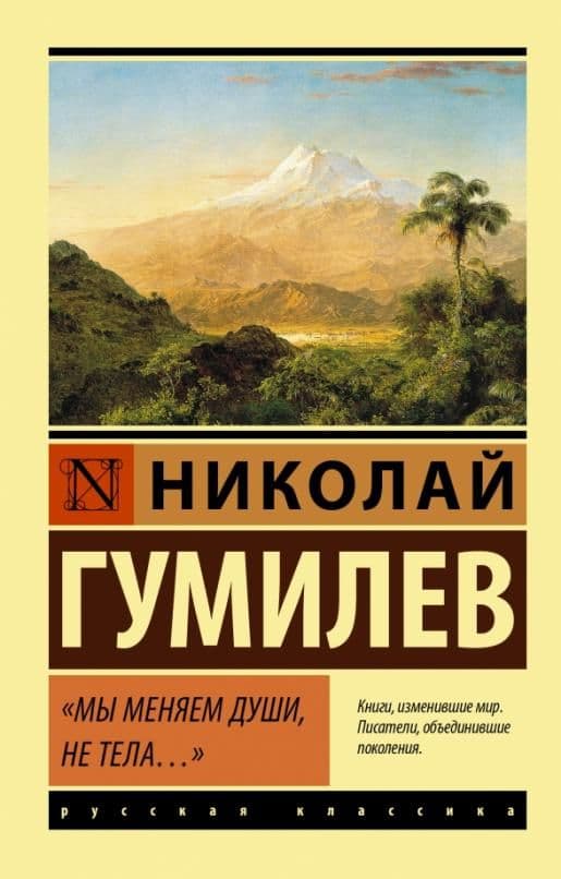 Мы меняем души, не тела... - купить в магазине Кассандра, фото, 9785171196196, 