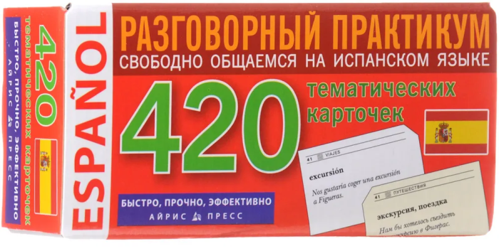 ТемКарт.Испанский язык.Тематические карточки для запоминания слов и словосочетаний - купить в магазине Кассандра, фото, 4650388210810, 
