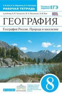 География России 8 класс Алексеев. Рабочая тетрадь. 2017. ВЕРТИКАЛЬ - купить в магазине Кассандра, фото, 9785358189713, 