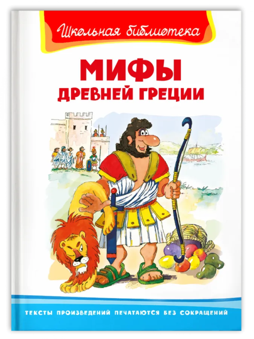 Мифы Древней Греции - купить в магазине Кассандра, фото, 9785465044318, 