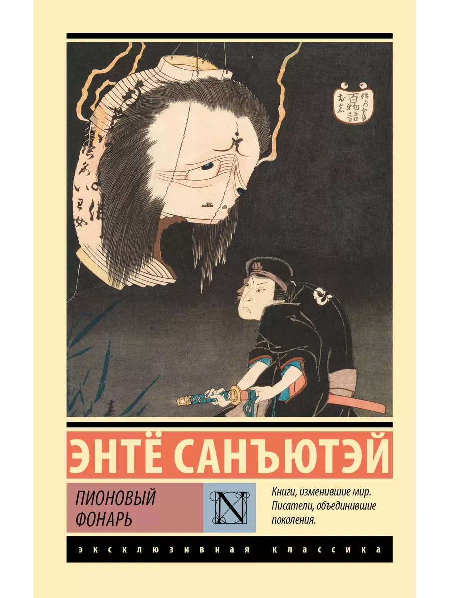 Пионовый фонарь - купить в магазине Кассандра, фото, 9785171641030, 