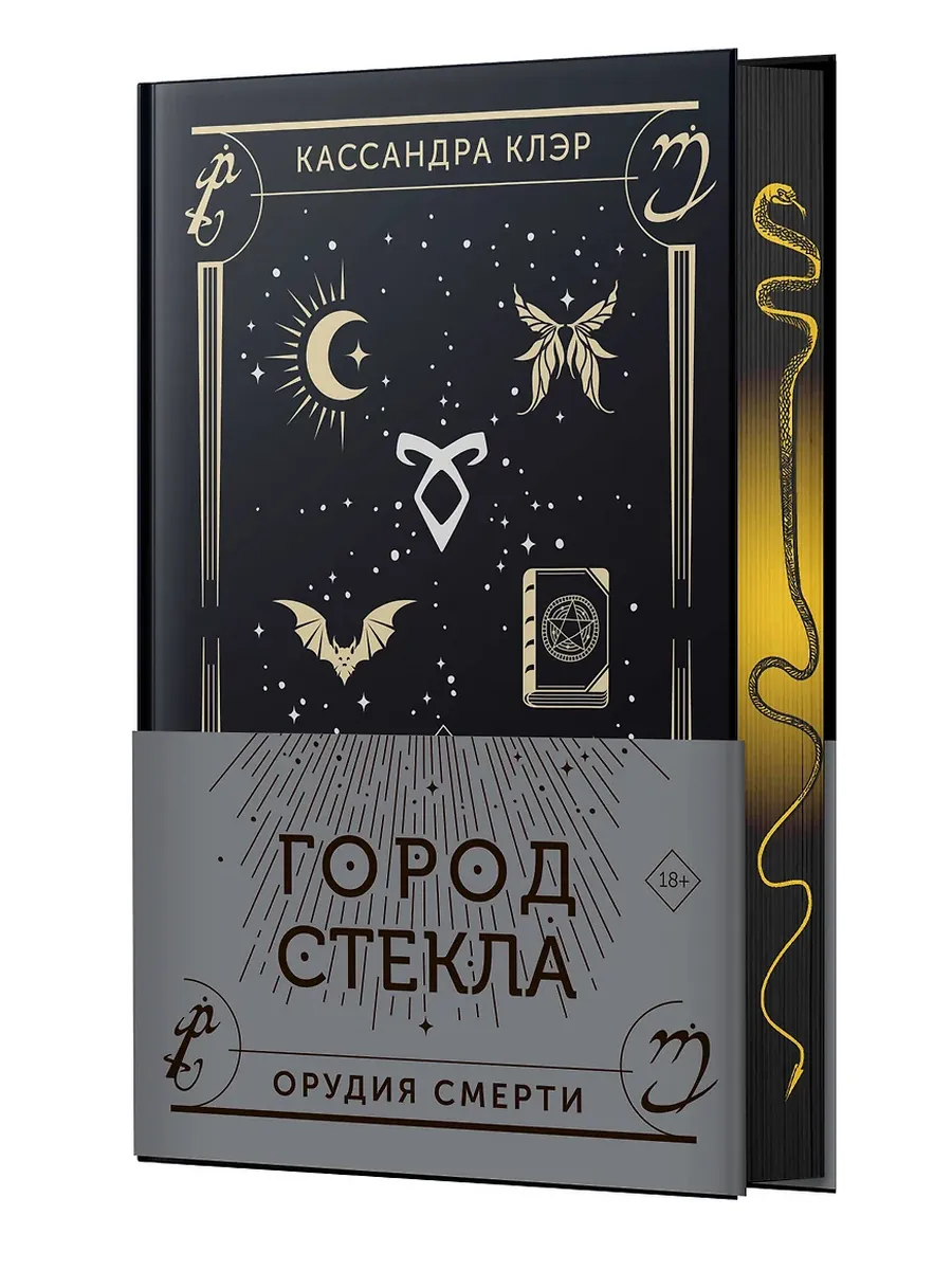 Город стекла - купить в магазине Кассандра, фото, 9785171628529, 