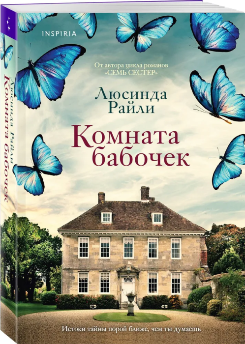 Комната бабочек - купить в магазине Кассандра, фото, 9785041891558, 