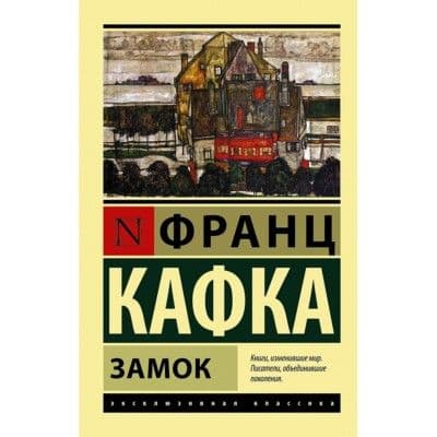 Замок - купить в магазине Кассандра, фото, 9785170878666, 