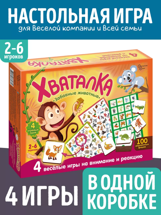 Игра.Хваталка. Забавные животные арт.8573 - купить в магазине Кассандра, фото, 4620065365331, 