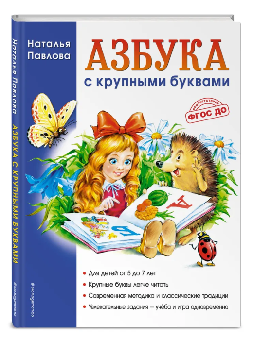 Азбука с крупными буквами (ил. А. Кардашука) - купить в магазине Кассандра, фото, 9785699595938, 