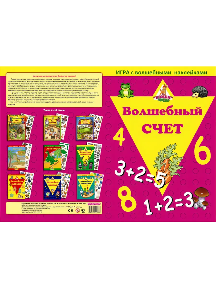 Волшебная липучка.Волшебный счет - купить в магазине Кассандра, фото, 4683581529533, 