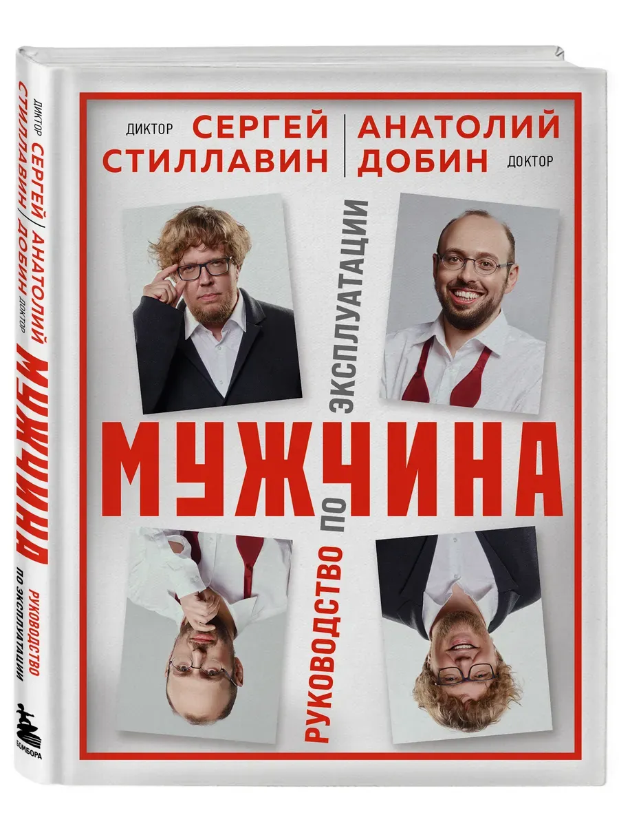 Мужчина - руководство по эксплуатации - купить в магазине Кассандра, фото, 9785041753122, 