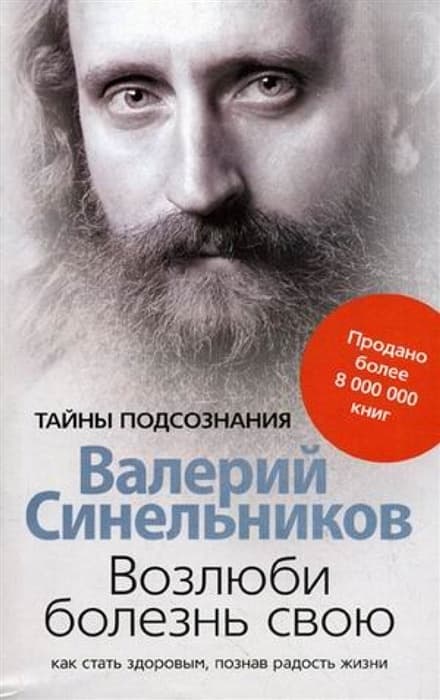 Возлюби болезнь свою - купить в магазине Кассандра, фото, 9785227095893, 