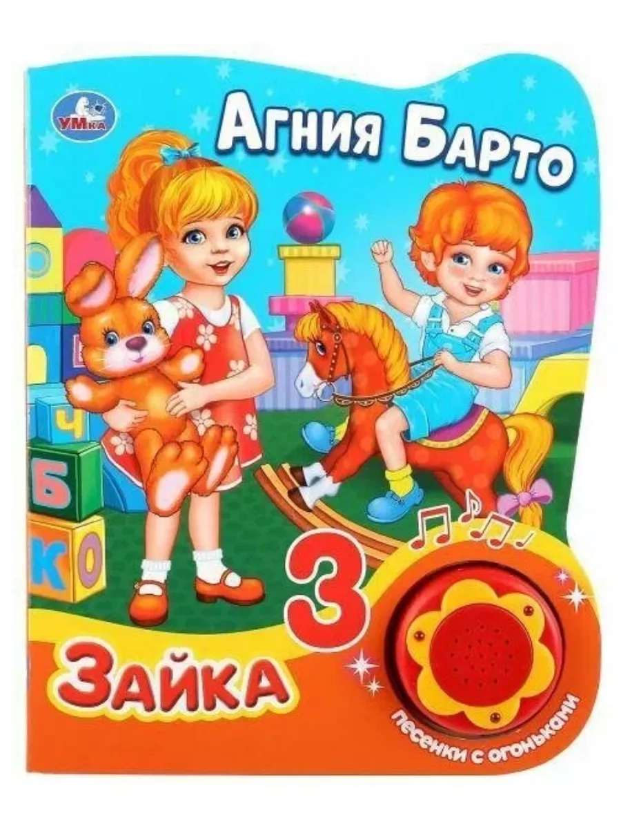 Зайка (1 кнопка, 3 песенки с огоньками). - купить в магазине Кассандра, фото, 9785506027546, 