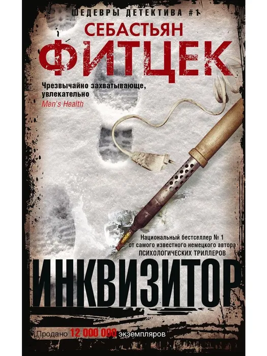 Инквизитор - купить в магазине Кассандра, фото, 9785227109668, 