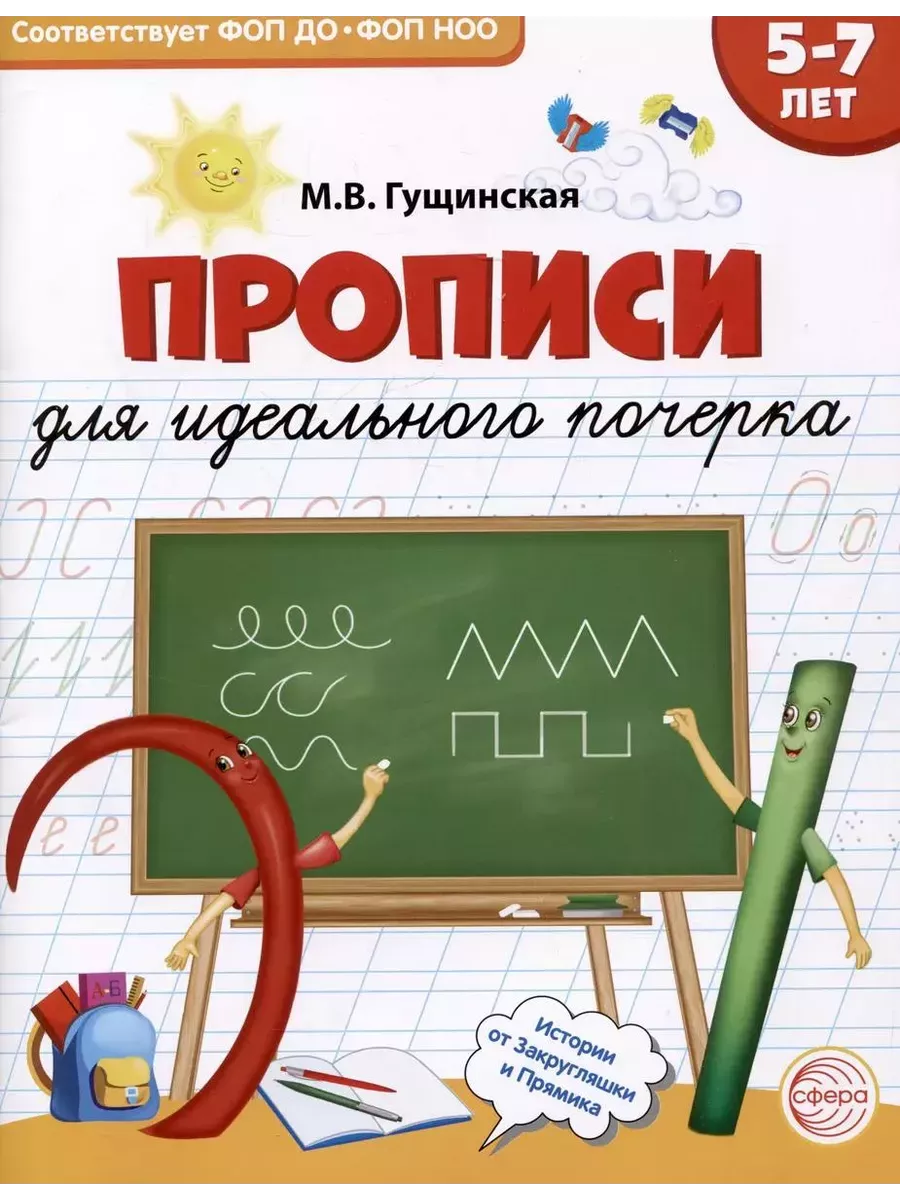Прописи для идеального почерка - купить в магазине Кассандра, фото, 9785994933459, 