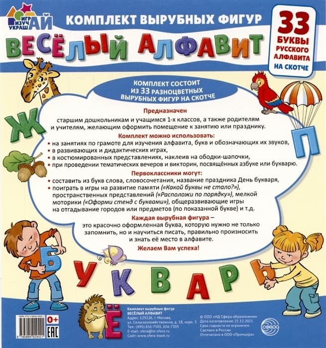Весёлый алфавит. 33 буквы русского алфавита  (малый на скотче) - купить в магазине Кассандра, фото, 9785994929421, 
