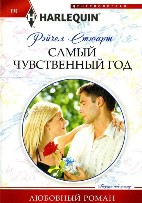 Самый чувственный год - купить в магазине Кассандра, фото, 9785227103451, 
