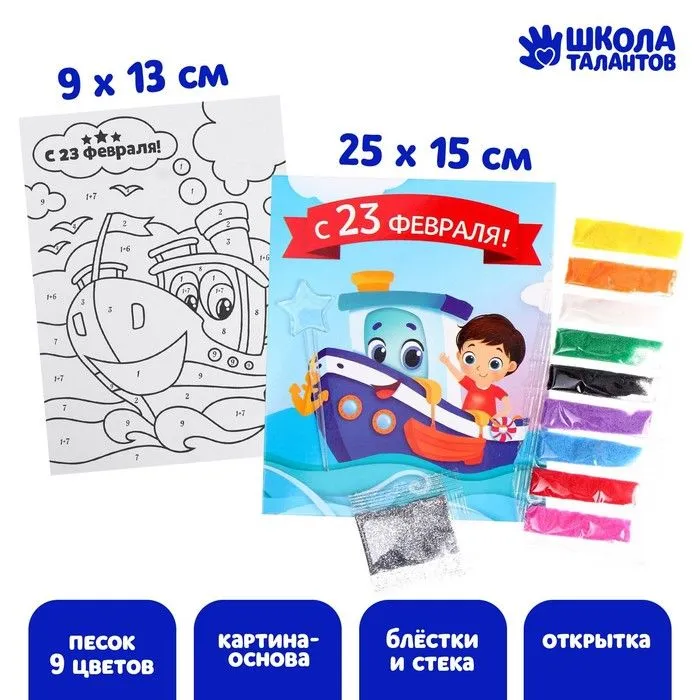 Фреска-открытка "С 23 февраля!"   4543832 - купить в магазине Кассандра, фото, 6900045438322, 